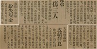 報紙名稱：臺灣新民報 788號圖檔，第62張，共179張